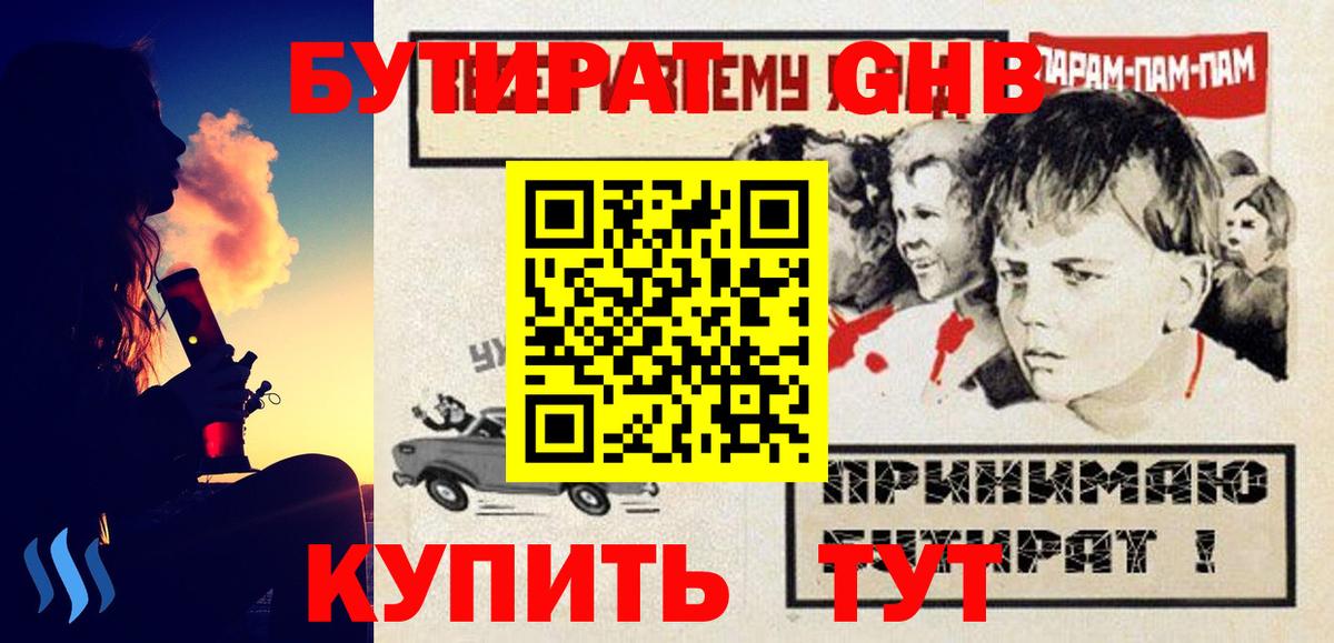 Шали  Бутират оксибутират  БУТИРАТ  Вход с VPN 