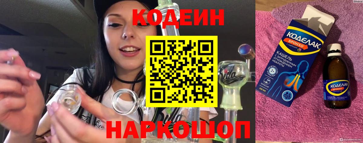 Шали  цена наркотик  Вход с VPN  Кодеин напиток Lean (лин) 