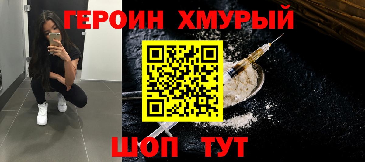 ГЕРОИН хмурый  ГЕРОИН  Шали  Вход с VPN 