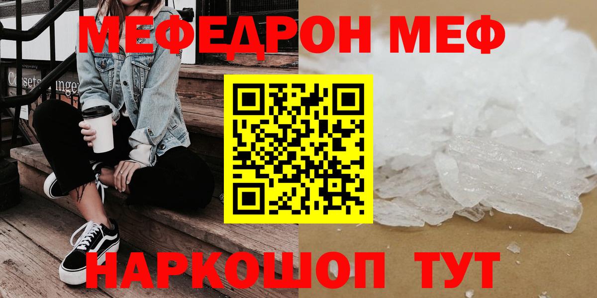 Мефедрон VHQ  Вход с VPN  Шали  МЕФ  Мефедрон VHQ  МЕФ 